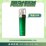 【12.16每日限时秒杀】Coco Brownie可莱尼臻萃双抗焕亮水 170ml